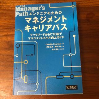 エンジニアのためのマネジメントキャリアパス(コンピュータ/IT)