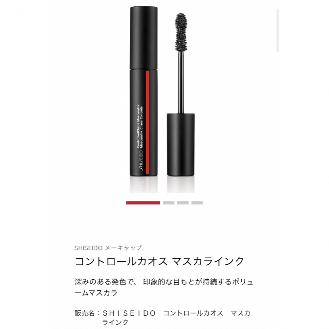 SHISEIDO (資生堂)(シセイドウ)のSHISEIDO コントロールカオス　マスカラインク　01Black Pulse コスメ/美容のベースメイク/化粧品(マスカラ)の商品写真