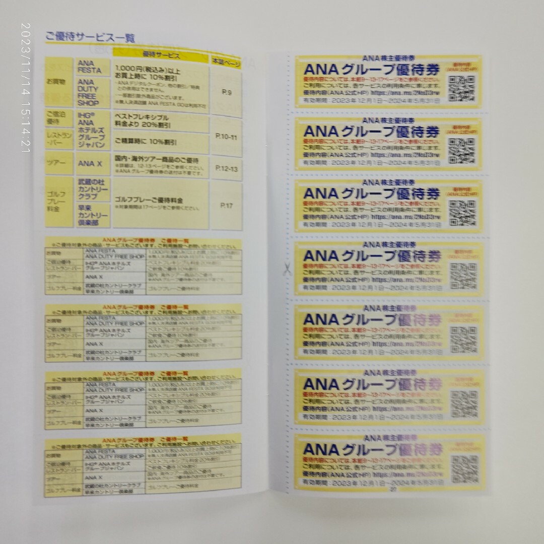 ANA(全日本空輸)(エーエヌエー(ゼンニッポンクウユ))のANA株主優待航空券 チケットの乗車券/交通券(航空券)の商品写真
