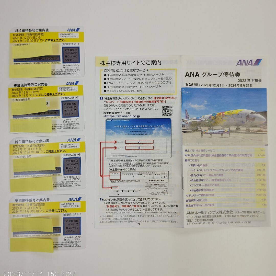 ANA(全日本空輸)(エーエヌエー(ゼンニッポンクウユ))のANA株主優待航空券 チケットの乗車券/交通券(航空券)の商品写真