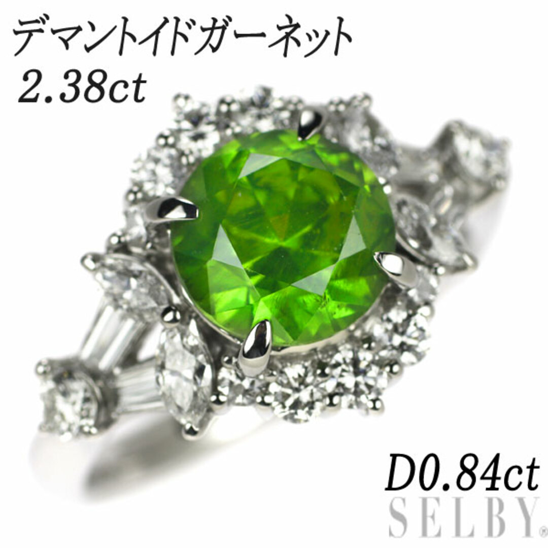 希少 Pt900 デマントイドガーネット ダイヤモンド リング 2.38ct D0.84ct