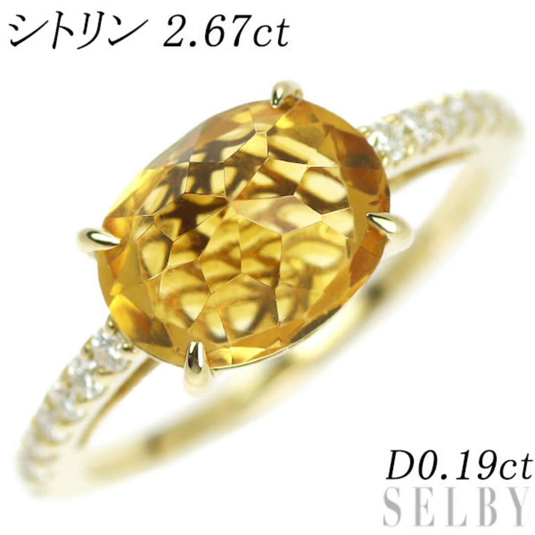 K18YG シトリン ダイヤモンド リング 2.67ct D0.19ct