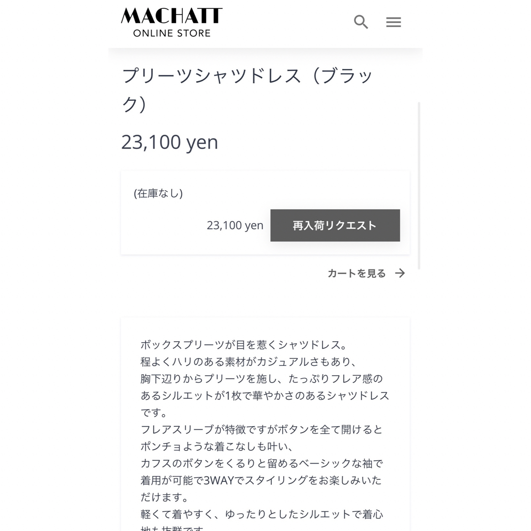 新品未使用【Machatt】プリーツシャツドレス（ホワイト）