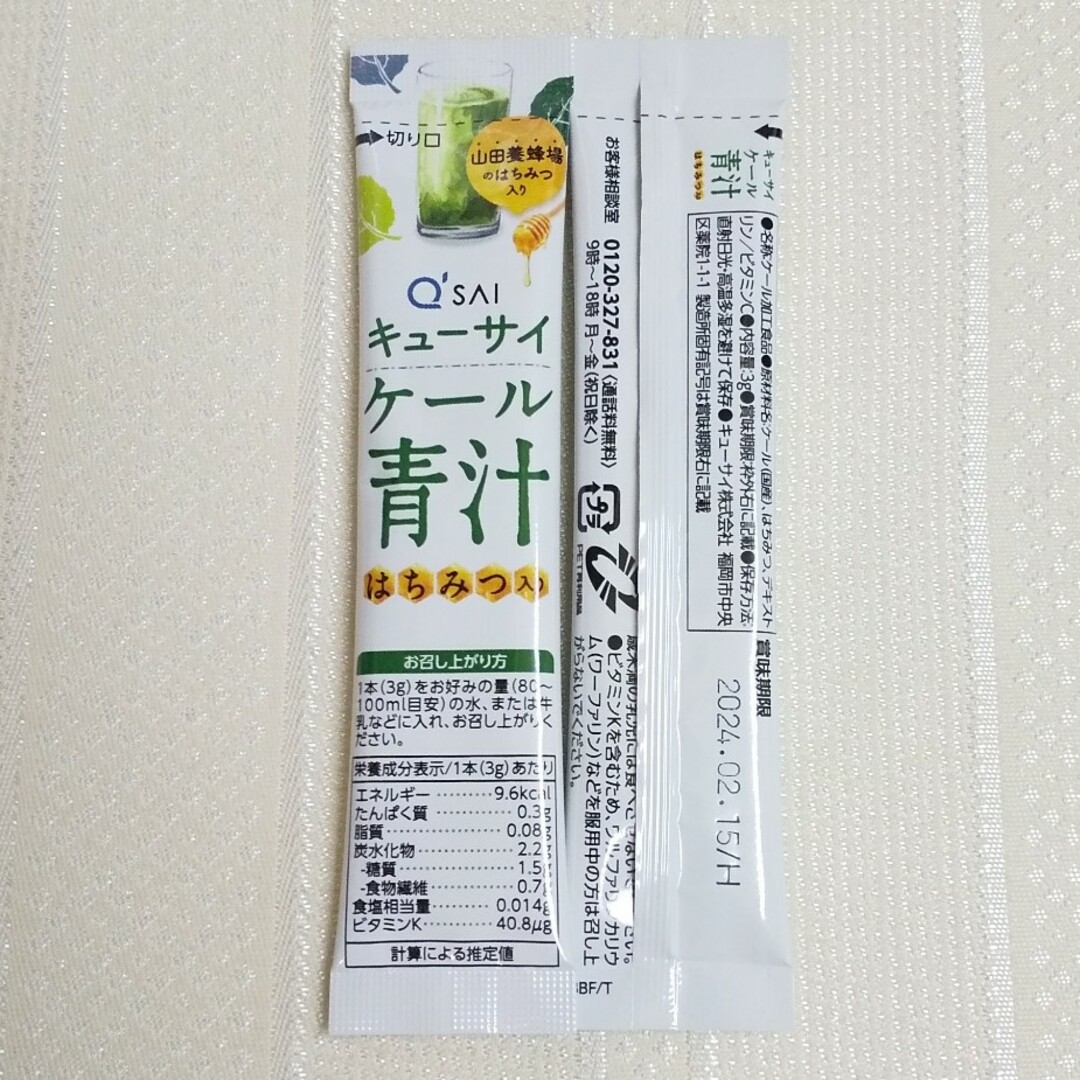 Q'SAI(キューサイ)の【ちゃま727様  専用】キューサイ  ケール青汁 はちみつ入り 12本 食品/飲料/酒の健康食品(青汁/ケール加工食品)の商品写真