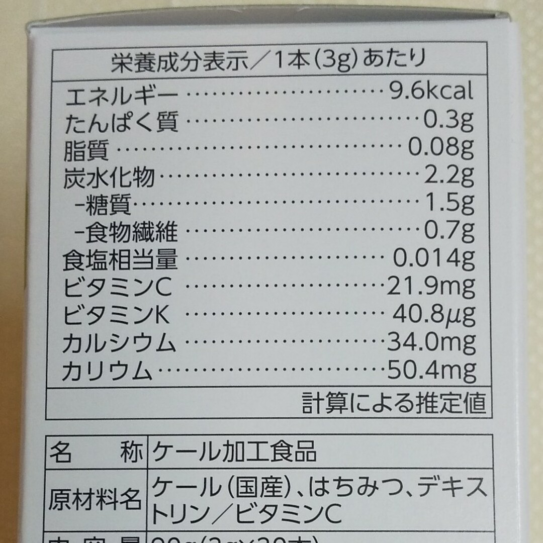 Q'SAI(キューサイ)の【ちゃま727様  専用】キューサイ  ケール青汁 はちみつ入り 12本 食品/飲料/酒の健康食品(青汁/ケール加工食品)の商品写真