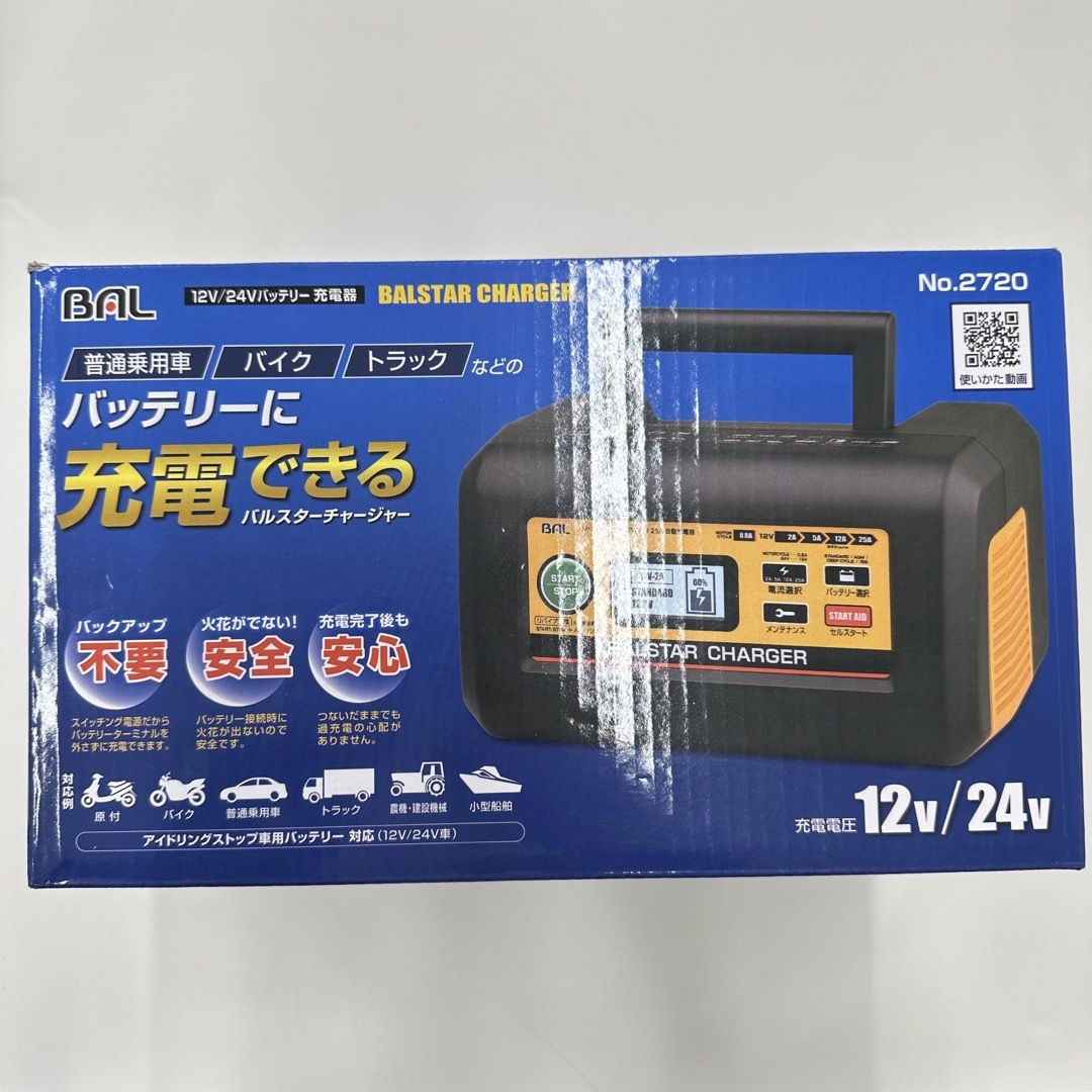 【新品未開封品】大橋産業　バッテリー充電器　12V/24V自動車