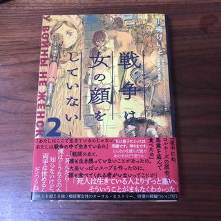 カドカワショテン(角川書店)の戦争は女の顔をしていない(その他)