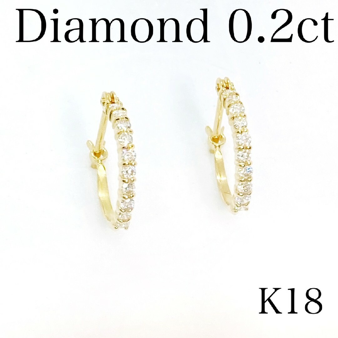 【新品】ダイヤモンド　ピアス　K18  フープ　0.2ct
