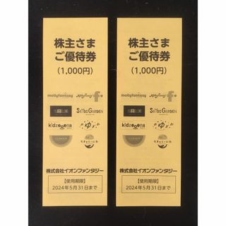 イオン(AEON)のイオンファンタジー　株主優待券　2000円分(その他)