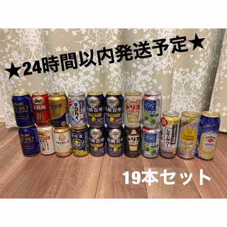 キリン(キリン)の【新品未使用品】ビール等アルコール飲料詰め合わせ19本セット(ビール)