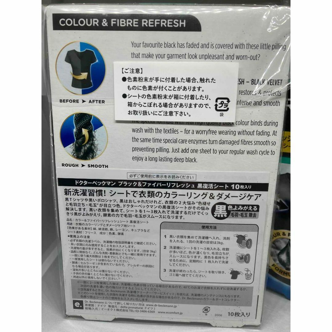 ドクターベックマン ブラック＆ファイバーリフレッシュ 黒復活シート 10枚入り インテリア/住まい/日用品の日用品/生活雑貨/旅行(洗剤/柔軟剤)の商品写真