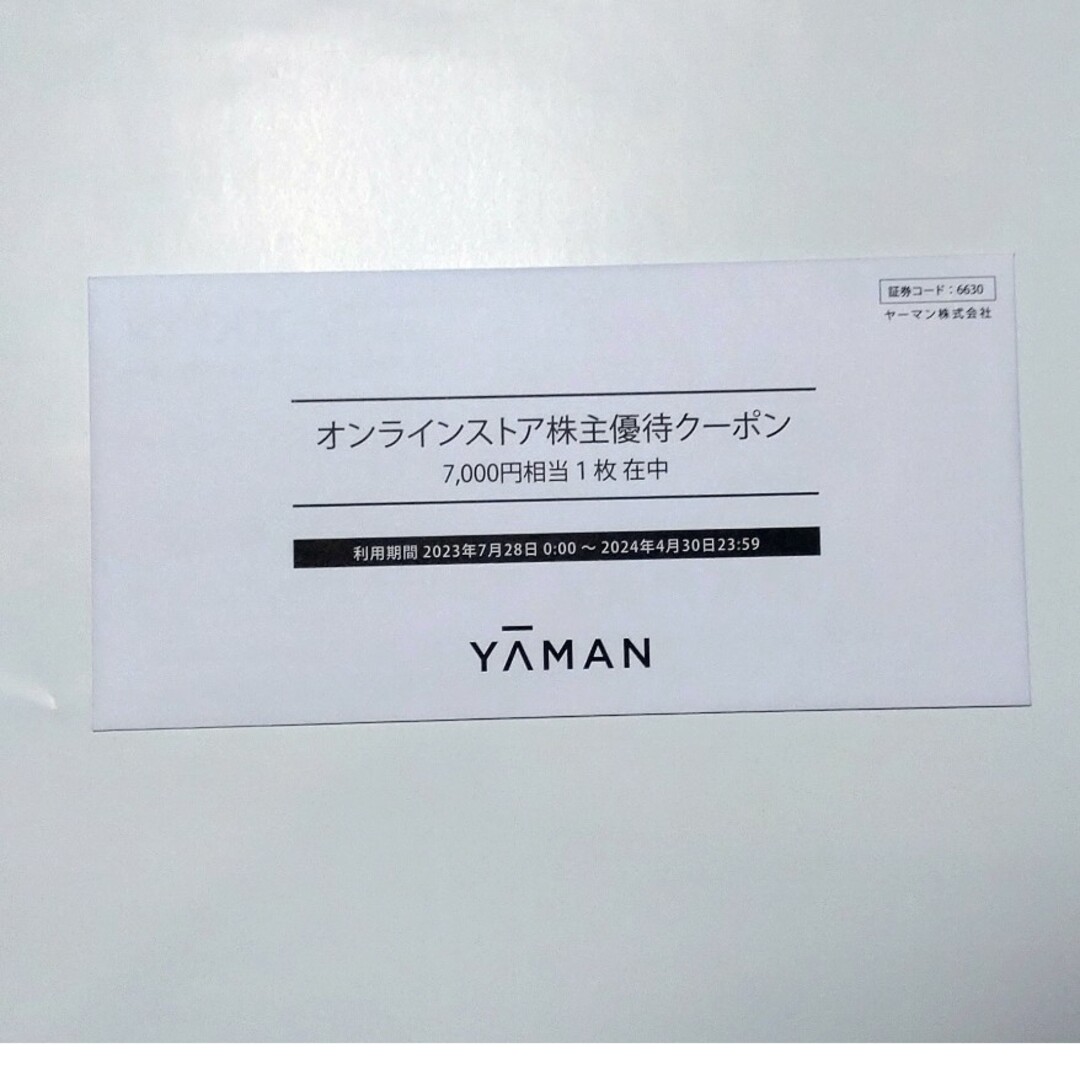 YA-MAN 2023年度　株主優待クーポン