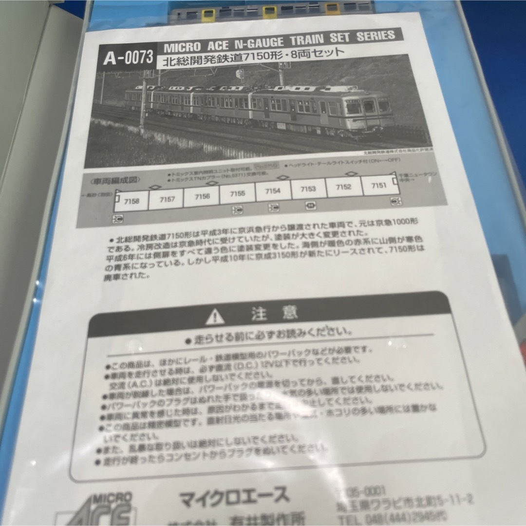 Micro ACE(マイクロエース)の訳あり　北総開発鉄道 7150形 マイクロエース Nゲージ エンタメ/ホビーのおもちゃ/ぬいぐるみ(鉄道模型)の商品写真