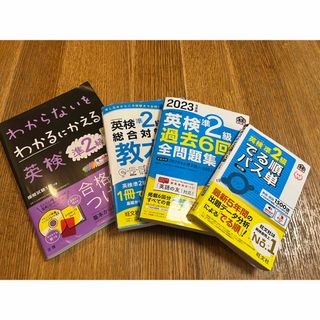 オウブンシャ(旺文社)の英検準2級　合格テキストセット　旺文社でる順、教本、過去問、文理(資格/検定)