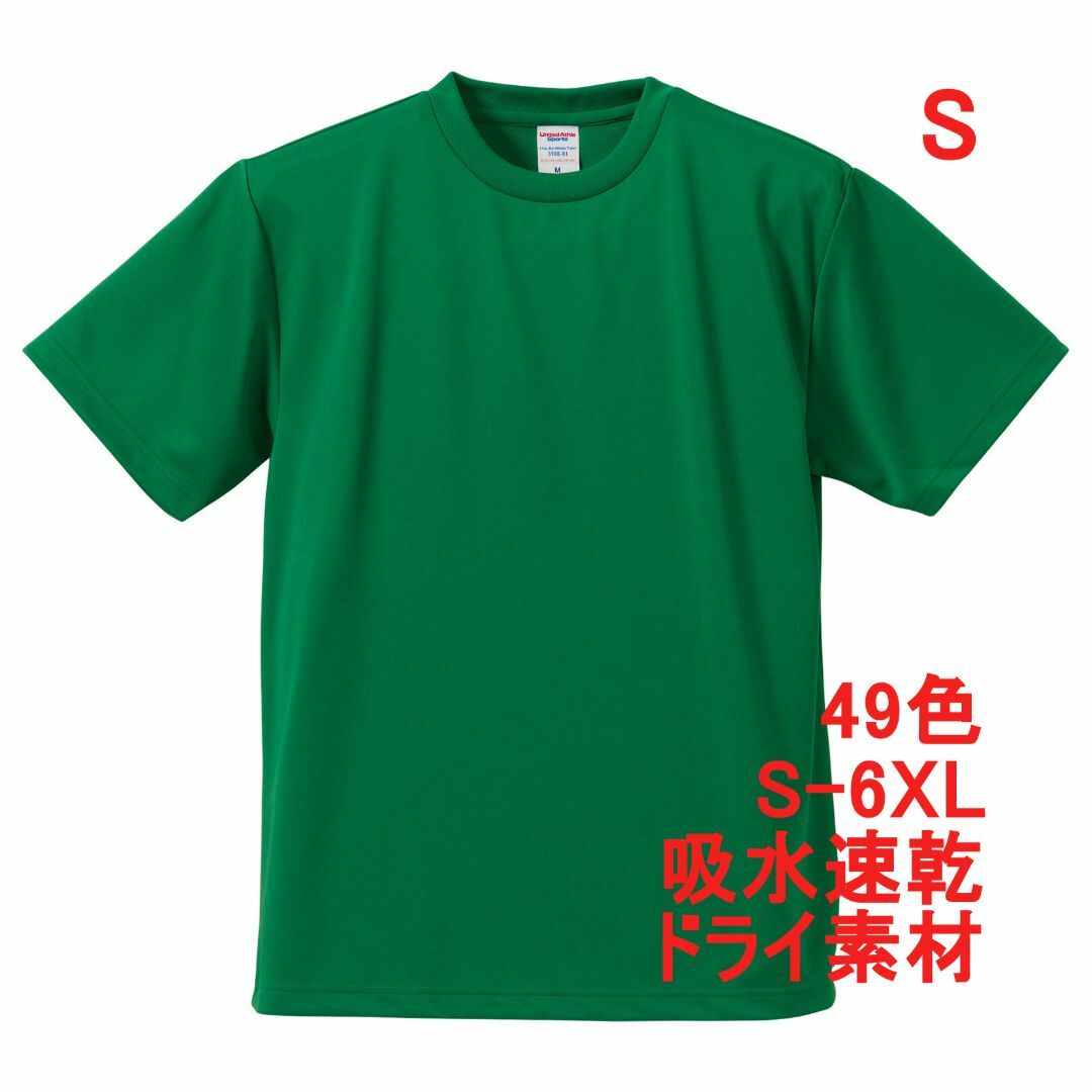 Tシャツ ドライ 吸水 速乾 ポリ100 無地T 無地 半袖 ドライ素材 S 緑 メンズのトップス(Tシャツ/カットソー(半袖/袖なし))の商品写真