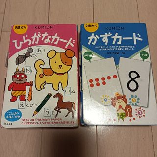 クモン(KUMON)のひらがなカード　かずカード　セット(知育玩具)