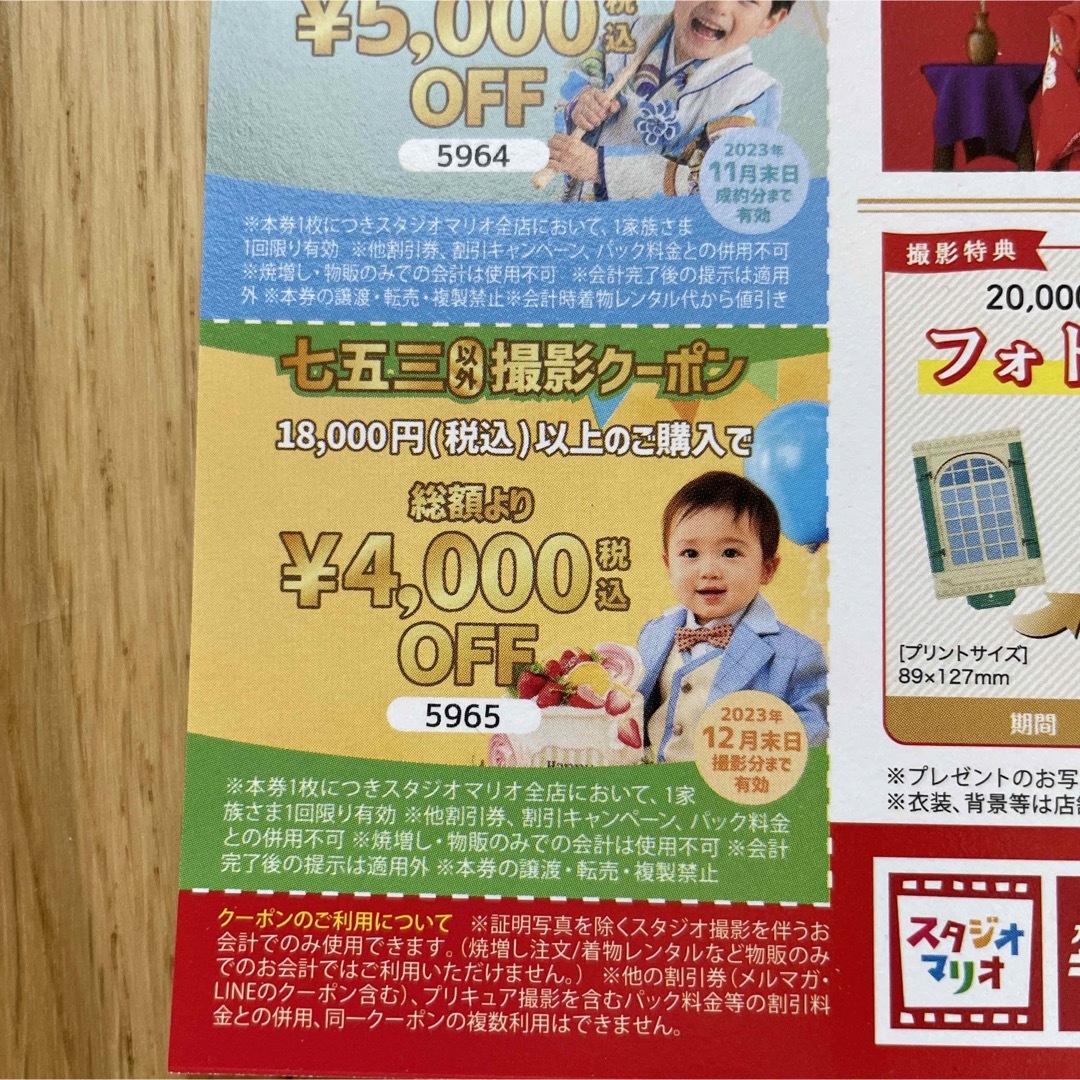 スタジオマリオ　撮影割引券　セット チケットの優待券/割引券(その他)の商品写真