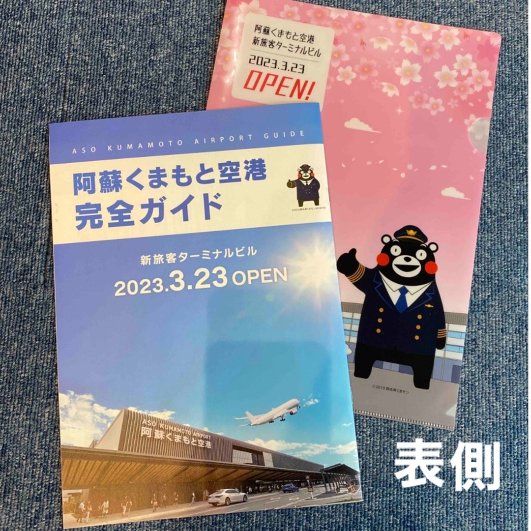 くまモンクリアファイル🐻阿蘇くまもと空港完全ガイド🧸 エンタメ/ホビーのアニメグッズ(クリアファイル)の商品写真