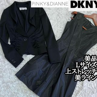 Pinky&Dianne - 美品Lサイズ2点【Pinky&dianne,DKNY】ジャケット