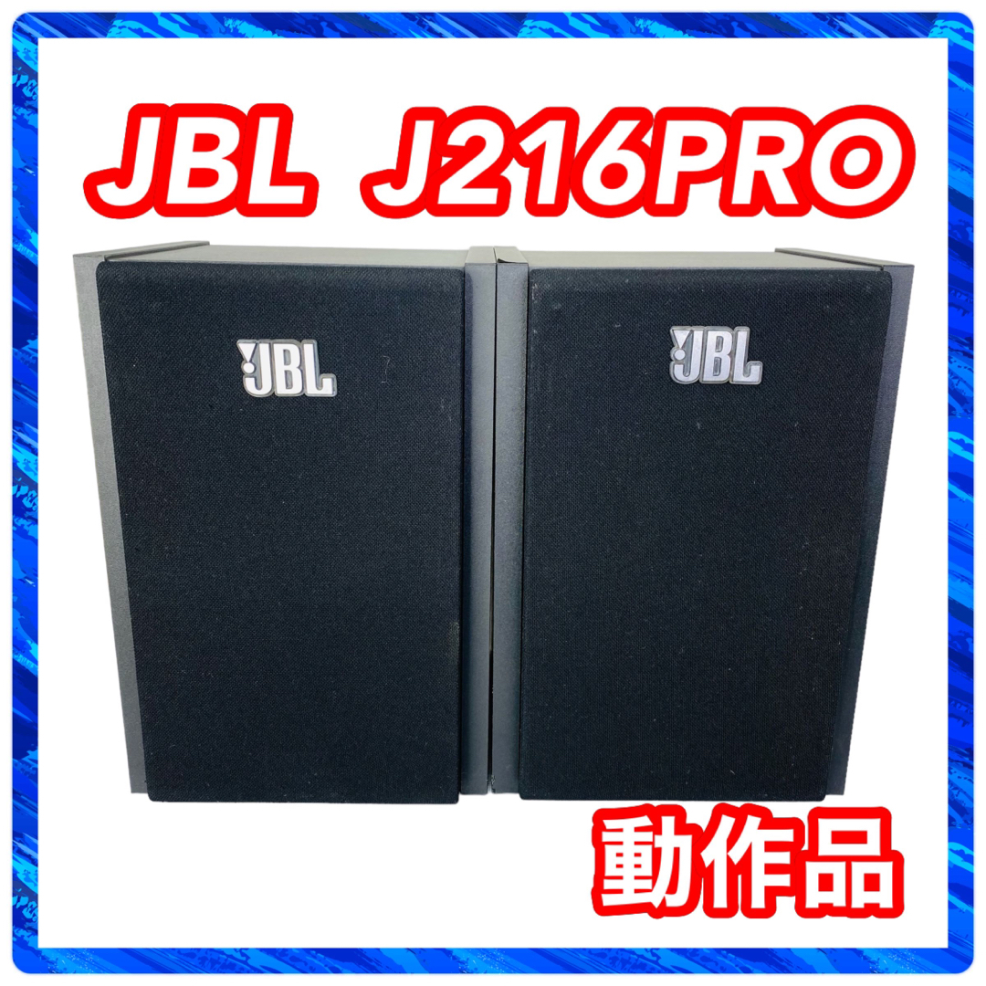 JBL J216PRO スピーカー ペア