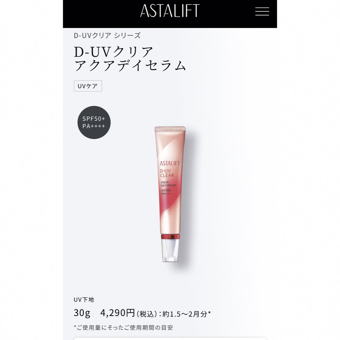 ASTALIFT(アスタリフト)のASTALIFT アスタリフト D-UVクリアアクアデイセラム 試供品3包 コスメ/美容のベースメイク/化粧品(化粧下地)の商品写真