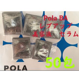 ポーラ(POLA)のPOLA BA レブアップ  美容液　セラム　0.4mlx50包(美容液)