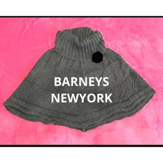 バーニーズニューヨーク(BARNEYS NEW YORK)の新品未使用　バーニーズ　ニューヨーク　ニット　ケープ　ポンチョ　セーター　グレ(ニット/セーター)