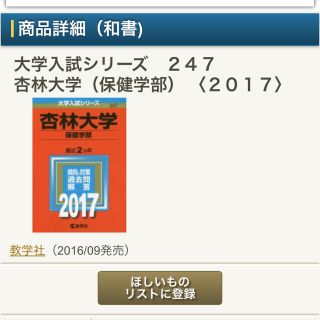 未使用◆杏林大学 赤本 2017(ノンフィクション/教養)