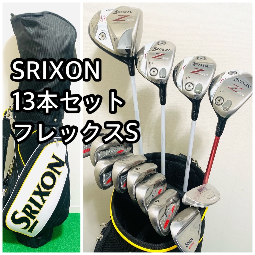 スリクソン Z725 シリーズ ゴルフクラブ セット メンズ 右利 初心 中級