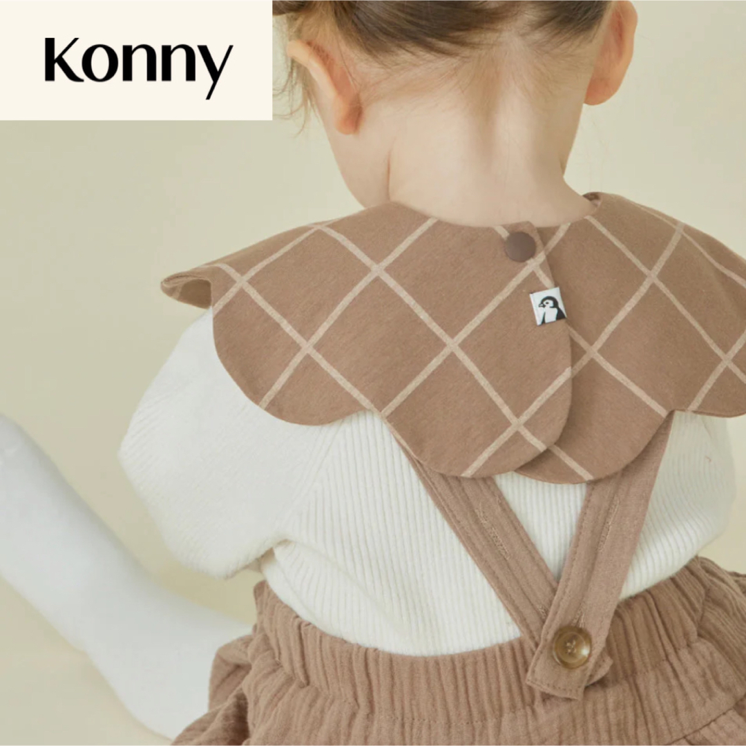 Konny(コニー)の【Konny】スタイ２色セット キッズ/ベビー/マタニティのこども用ファッション小物(ベビースタイ/よだれかけ)の商品写真