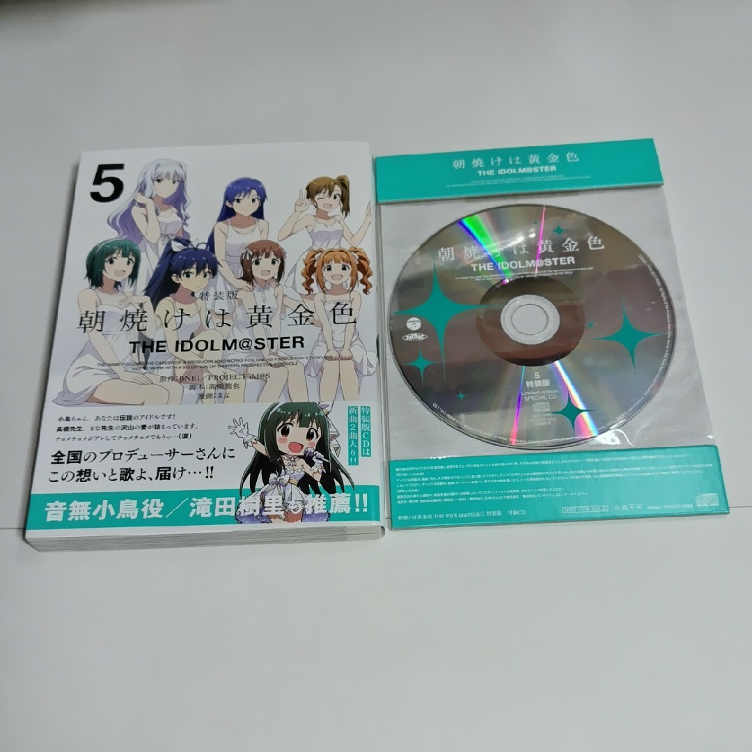 朝焼けは黄金色 THE IDOLM@STER 5巻 特装版 CD月の 朝焼けは黄金色 THE IDOLM@STER 5巻 特装版 CD月の