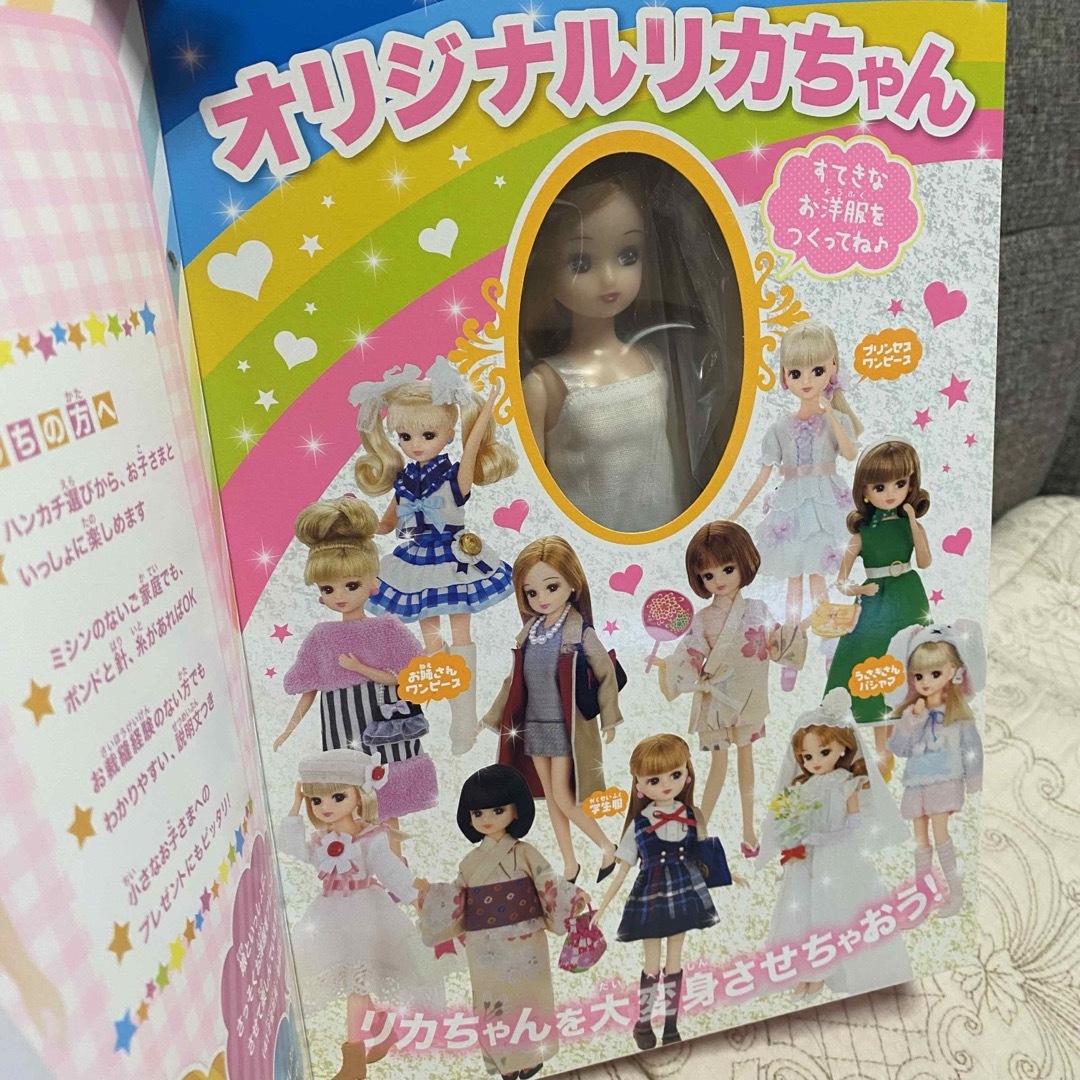 BOOKハンカチでつくる！リカちゃんお洋服ＢＯＯＫ ミシンなしで手縫いとボンドで簡単につ