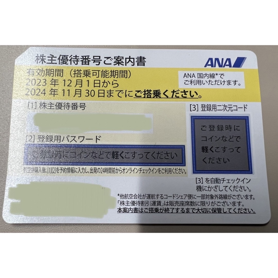 ANA(全日本空輸)(エーエヌエー(ゼンニッポンクウユ))のANA 株主優待券 チケットの乗車券/交通券(航空券)の商品写真