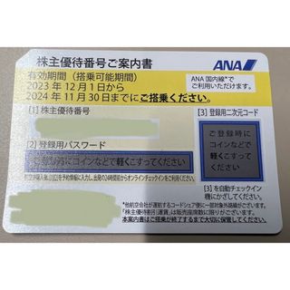 エーエヌエー(ゼンニッポンクウユ)(ANA(全日本空輸))のANA 株主優待券(航空券)