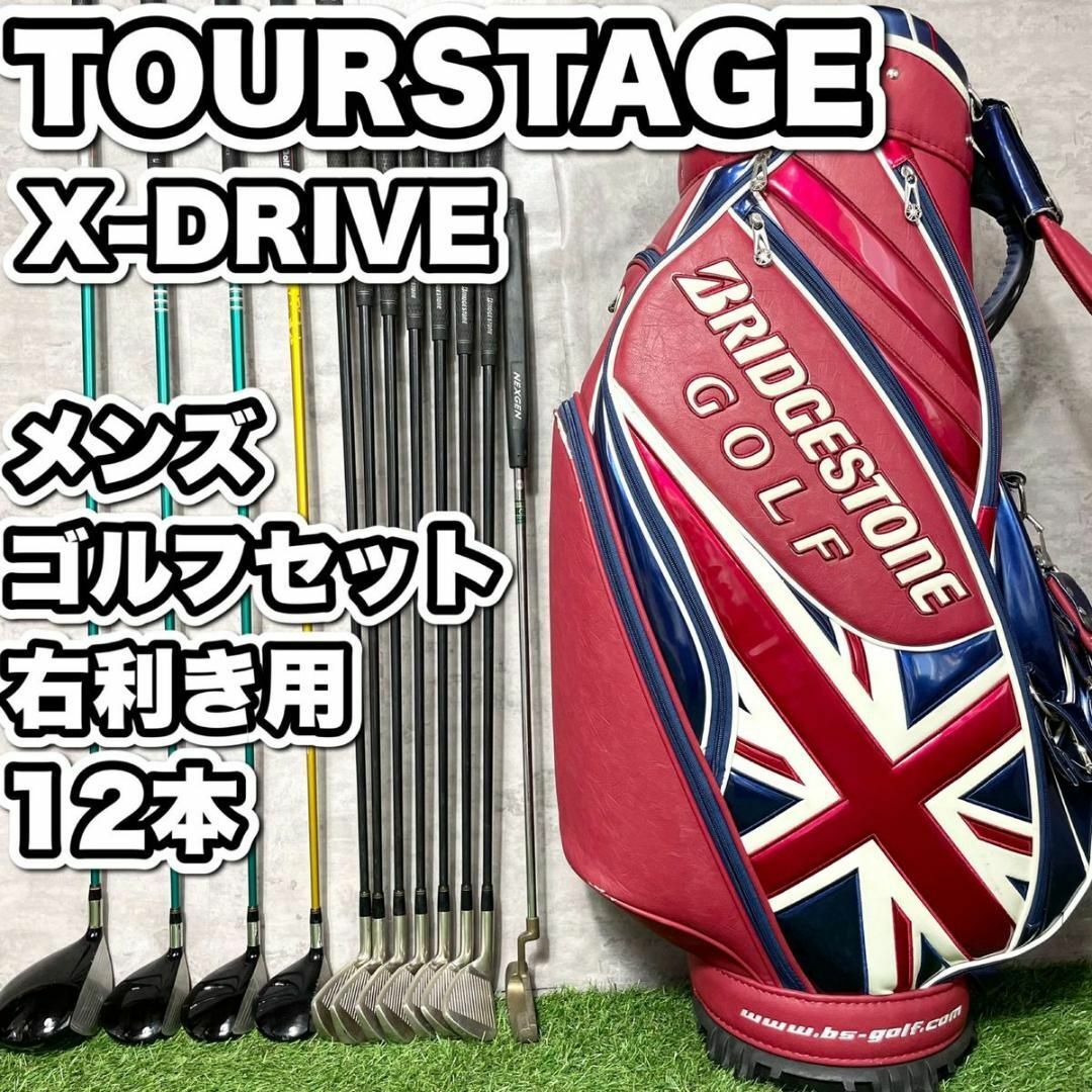 【豪華12本】ツアーステージ　XDRIVE　ゴルフクラブ 初心者セット メンズ