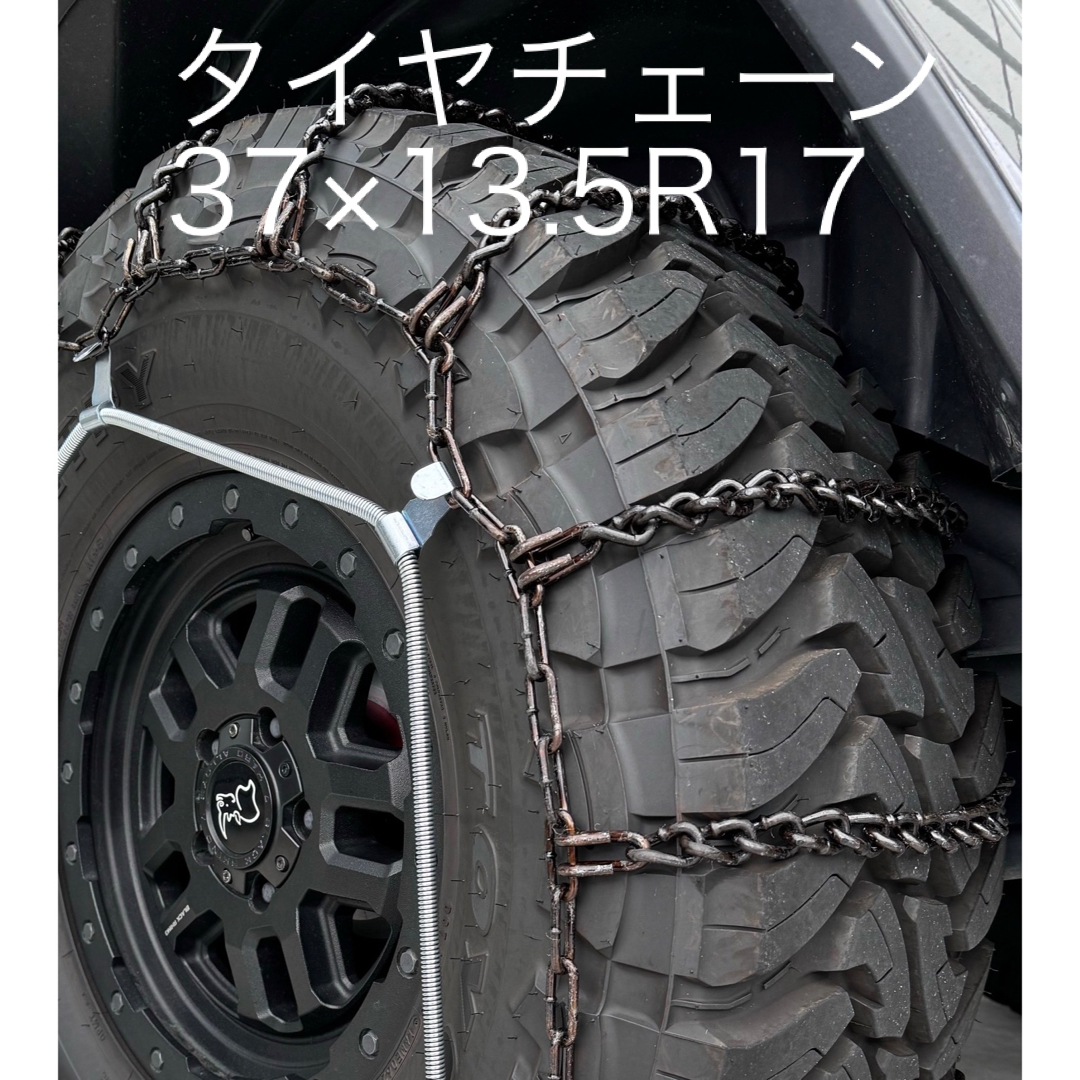 37×13.5R17 オフロード　タイヤチェーン　バンド付きグッドリッチ