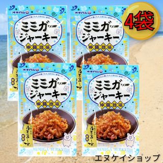 オキハム(オキハム)の01.ミミガージャーキー ぬちまーす 23ｇ×4袋  オキハム おつまみ 珍味(菓子/デザート)