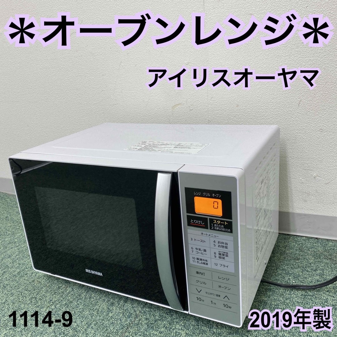 2019年製アイリスオーヤマ電子レンジ