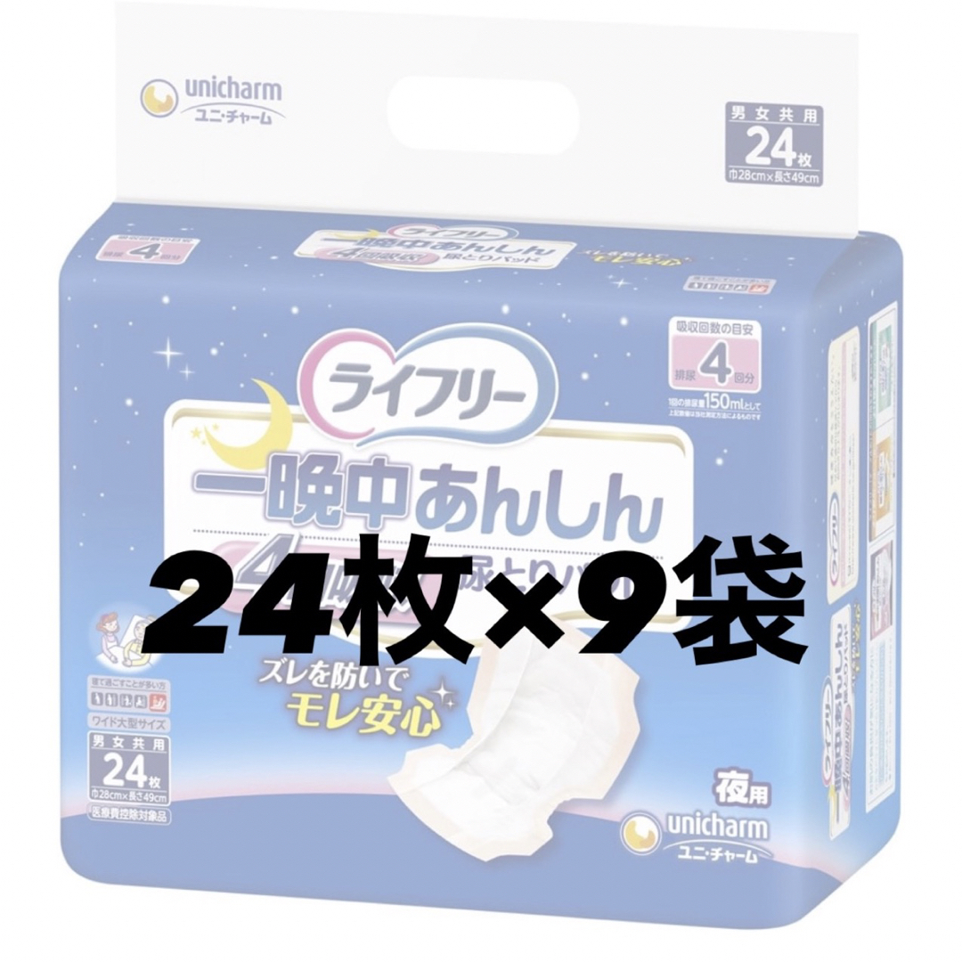 Unicharm(ユニチャーム)の一晩中あんしん尿とりパッド　4回吸収　24枚✖️9袋 インテリア/住まい/日用品の日用品/生活雑貨/旅行(日用品/生活雑貨)の商品写真