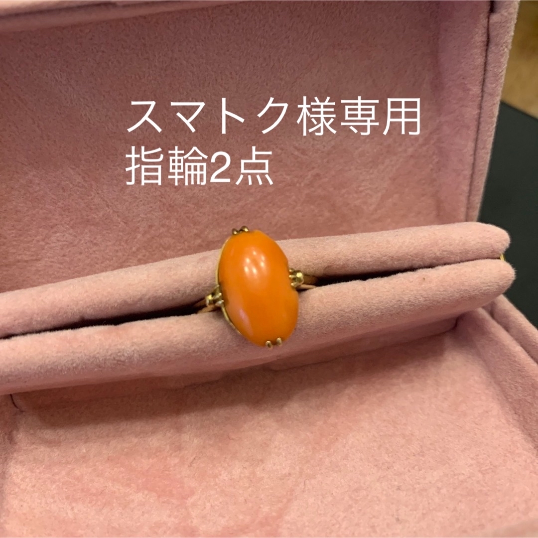 【本日限定値下げ】指輪　オレンジ　ゴールド　18K  ヴィンテージリング レディースのアクセサリー(リング(指輪))の商品写真