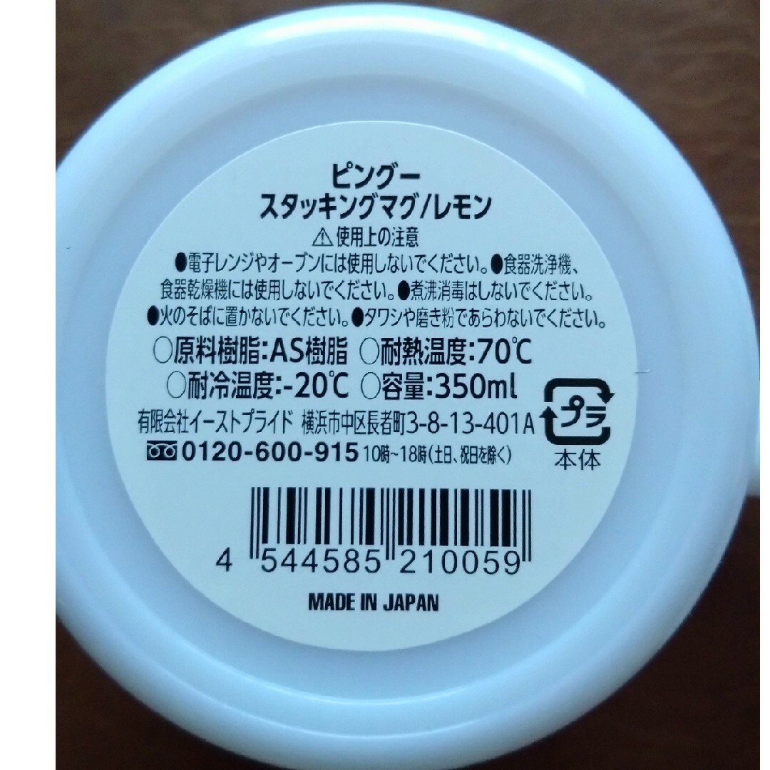未使用品！ピングー　スタッキングマグカップ×2　日本製 インテリア/住まい/日用品のキッチン/食器(その他)の商品写真