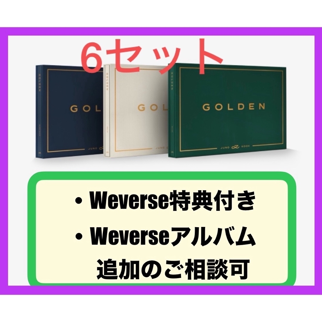【新品未開封】BTS ジョングク GOLDEN アルバム　3形態6セット