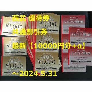 西武百貨店 優待券/割引券の通販 200点以上 | 西武百貨店のチケットを