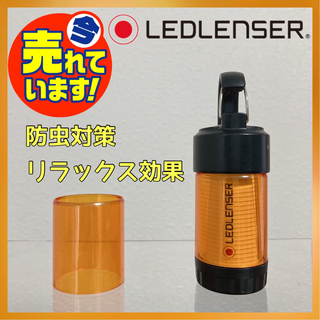 最安値　1個　レッドレンザー　ml4 アンバーグローブ　虫除け　カバー　②(ライト/ランタン)