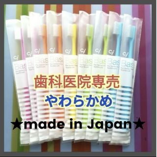 セール！歯ブラシ やわらかめ 9本 歯科専用(歯ブラシ/デンタルフロス)