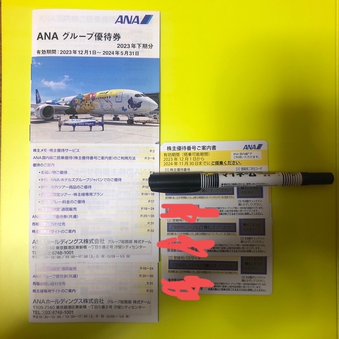 2024春夏物】 ANA 株主優待券 3枚 全日空 ANA -航空券