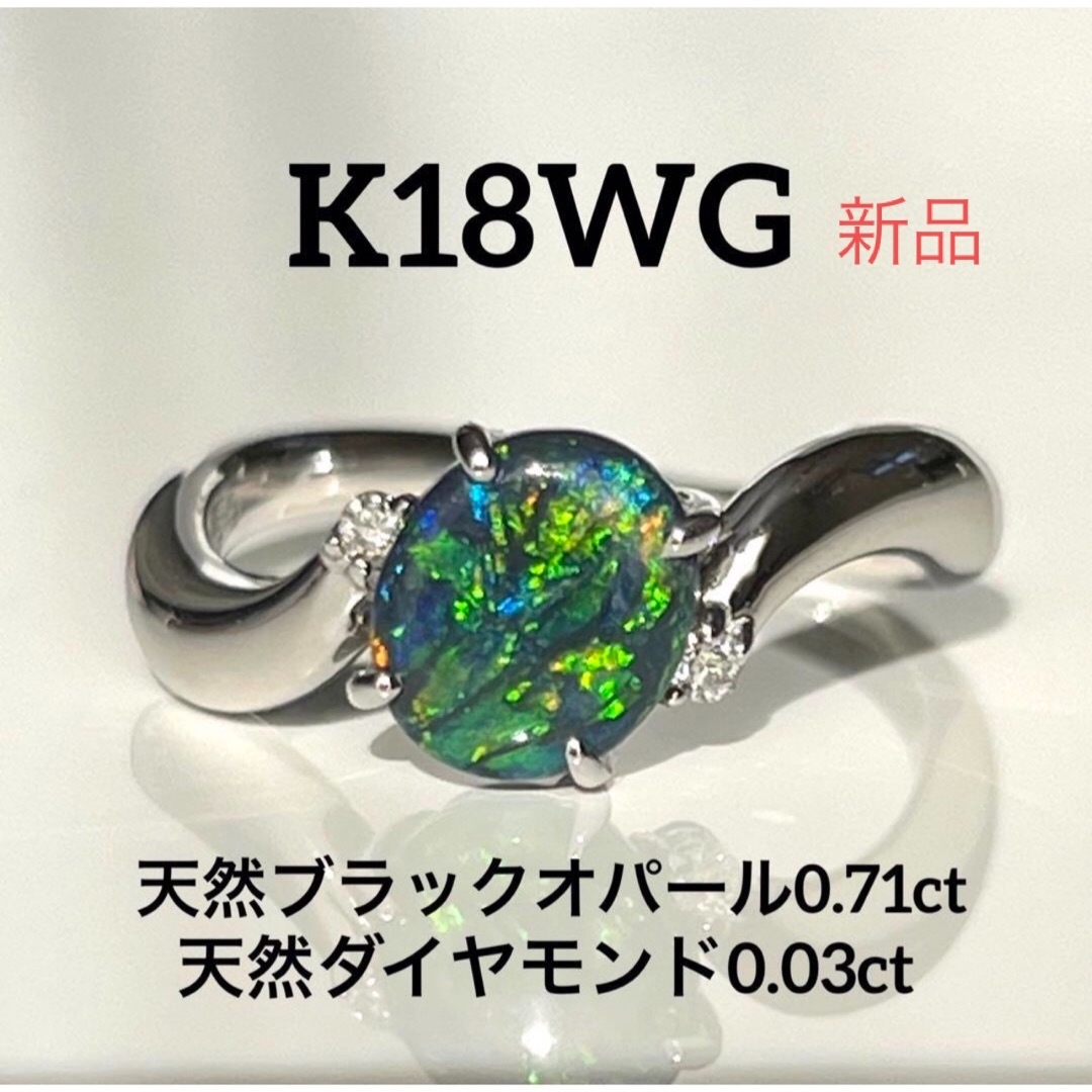 K18WG 天然ブラックオパール0.71ct ダイヤ 0.03ct リング-