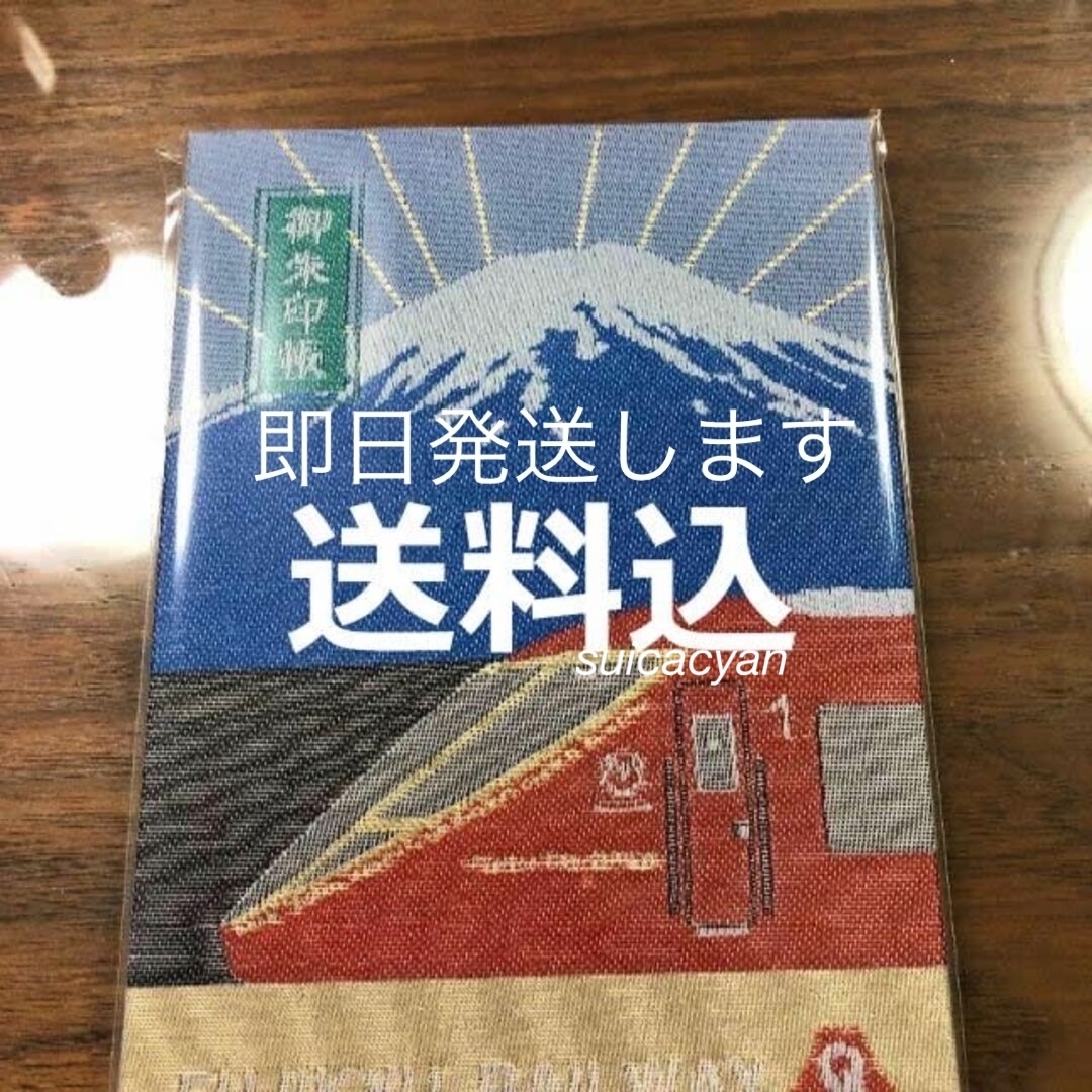 富士急行 89周年記念 限定御朱印帳 未開封新品 富士急 神社 富士山 電車 エンタメ/ホビーのコレクション(その他)の商品写真