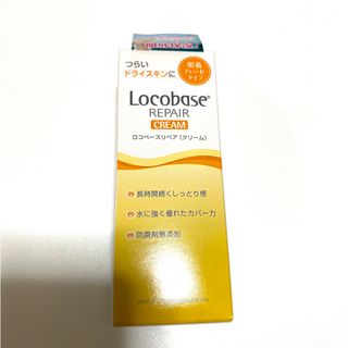 ロコベースリペア　クリーム　30g 5本