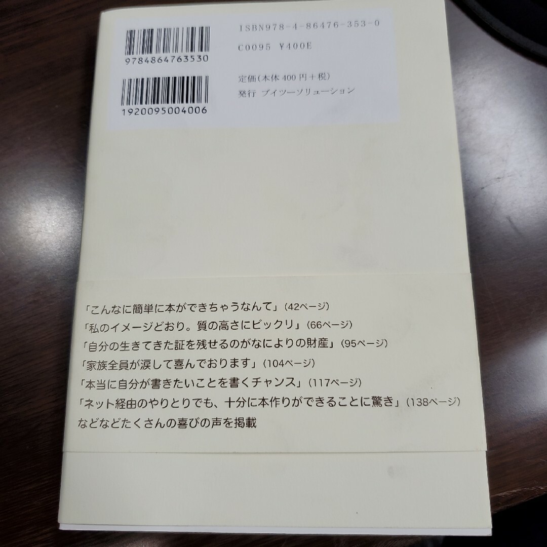 自費出版の不安を解消!自費出版の決め手118 お手軽出版ドットコムで本を出され… エンタメ/ホビーの本(人文/社会)の商品写真